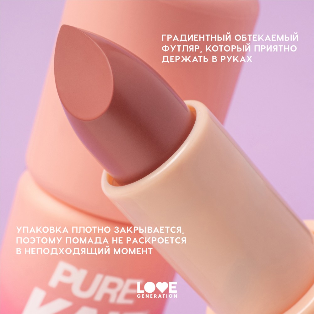 Помада для губ Love Generation Pure Kaif 04 4г. Фото 9.