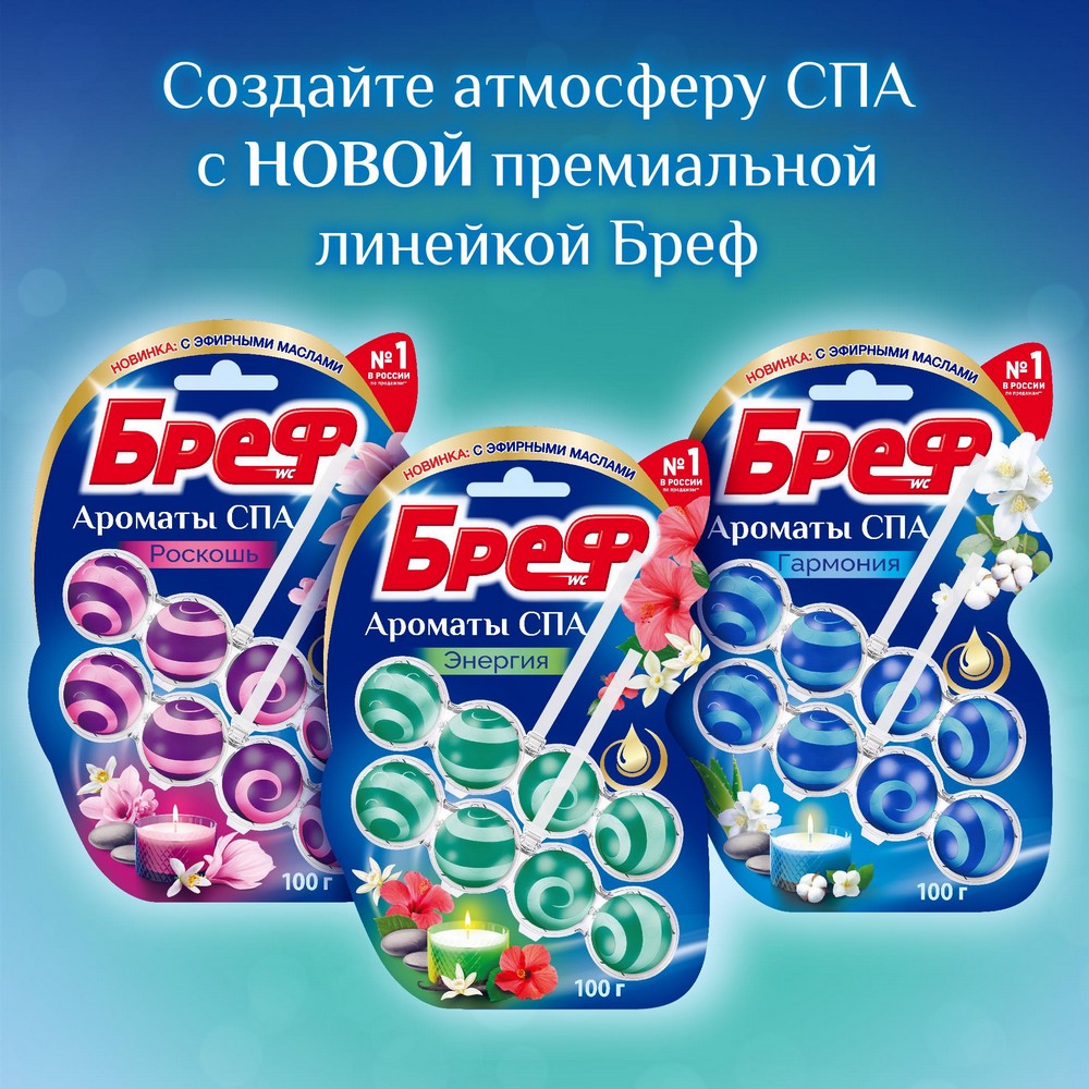 Туалетный блок для унитаза Бреф Ароматы СПА " энергия " 2*50г. Фото 7.