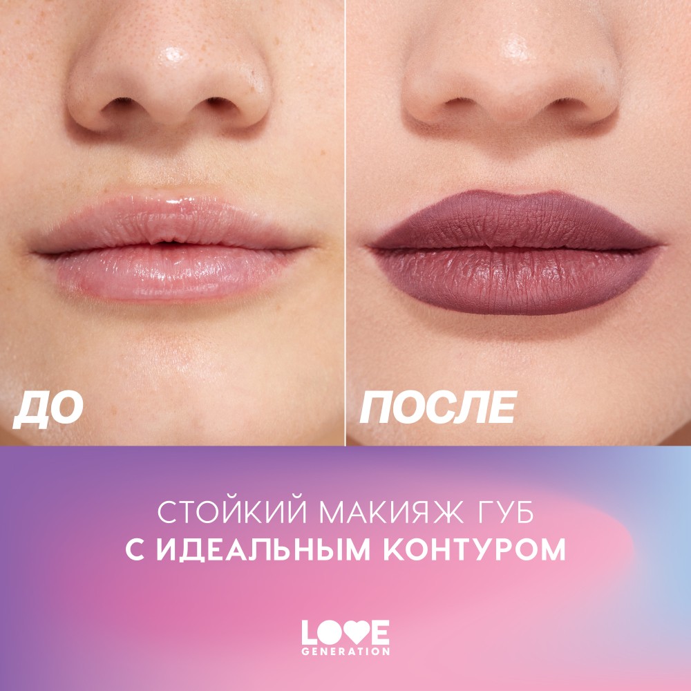 Гелевый карандаш для губ Love Generation Lip Pleasure 08 1,35г. Фото 9.