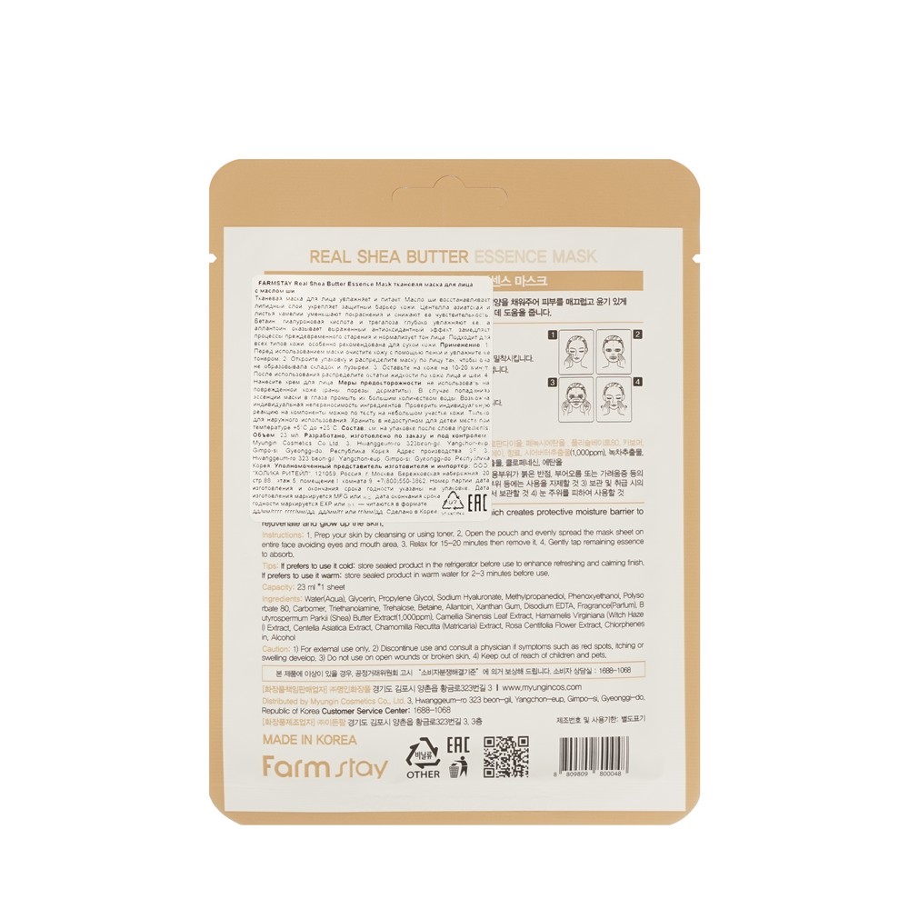 Тканевая маска для лица с маслом Ши FarmStay Rreal Sheabutter 23мл. Фото 2.