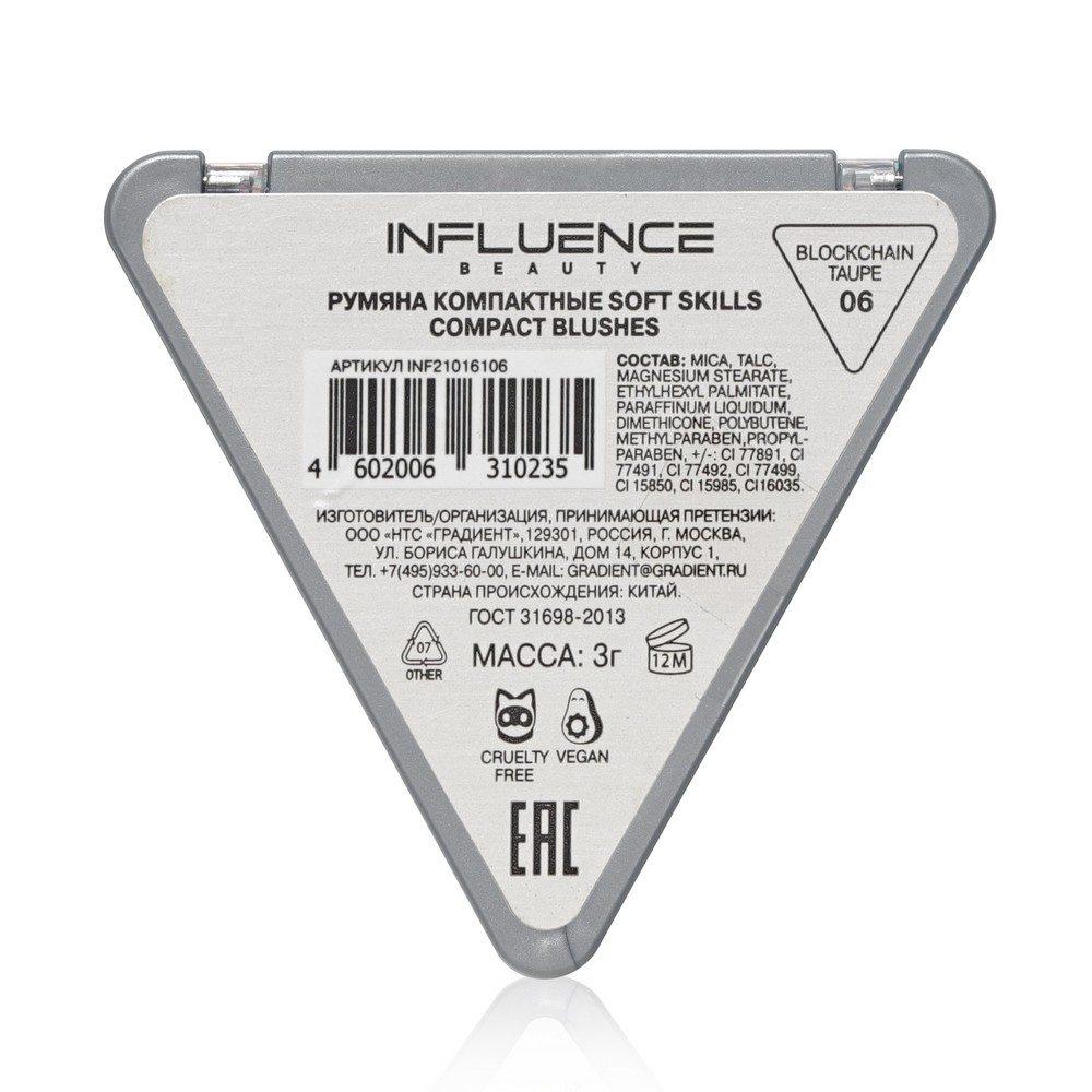 Румяна для лица Influence Beauty Soft Skills 6 , 3г. Фото 4.