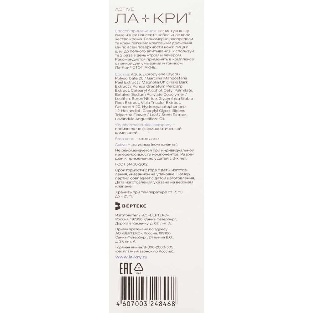 Матирующий крем - гель для лица Ла-Кри Stop Acne 50мл. Фото 6.