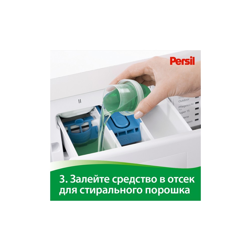 Гель для стирки Персил Power Gel " Свежесть от Vernel " 1,95л. Фото 14.