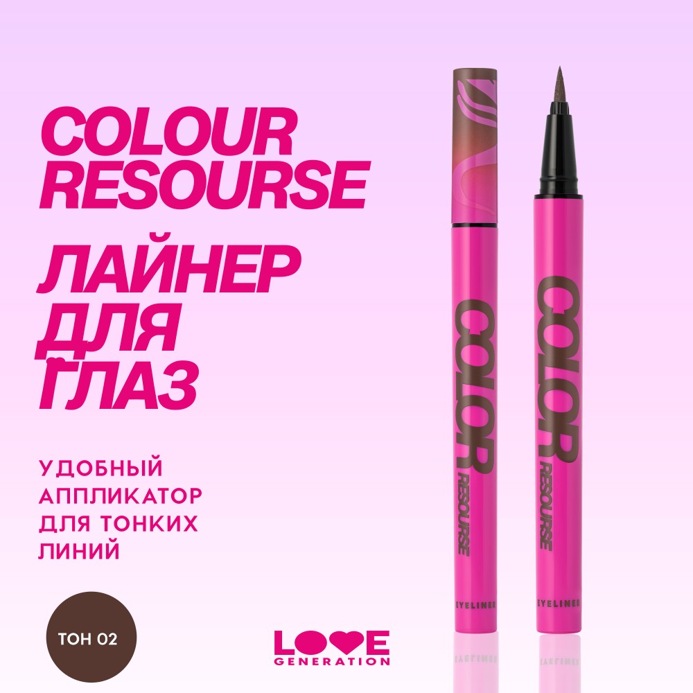 Лайнер для век Love Generation Color Resourse 02 0,6мл. Фото 4.