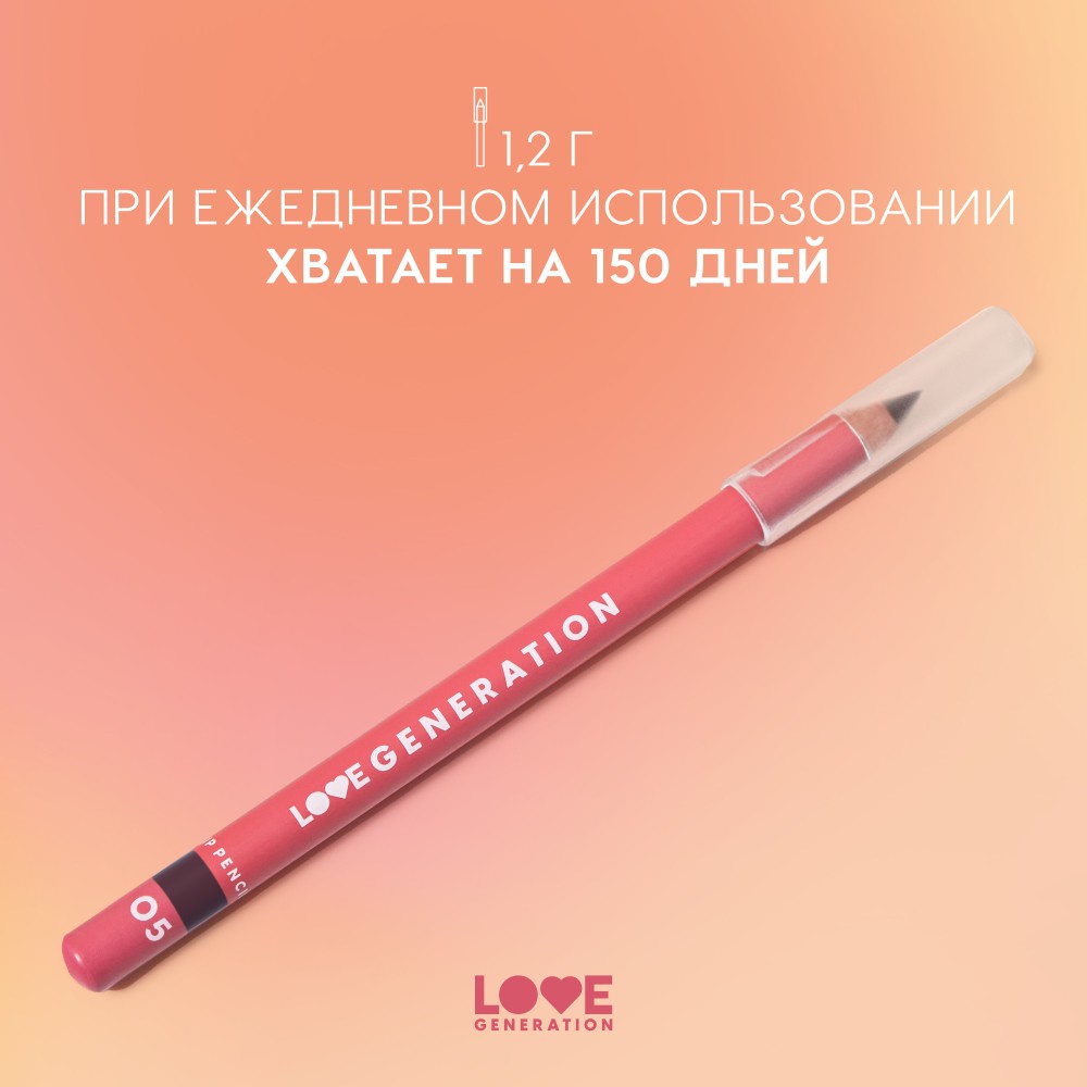 Карандаш для губ Love Generation 05 1,2г. Фото 9.
