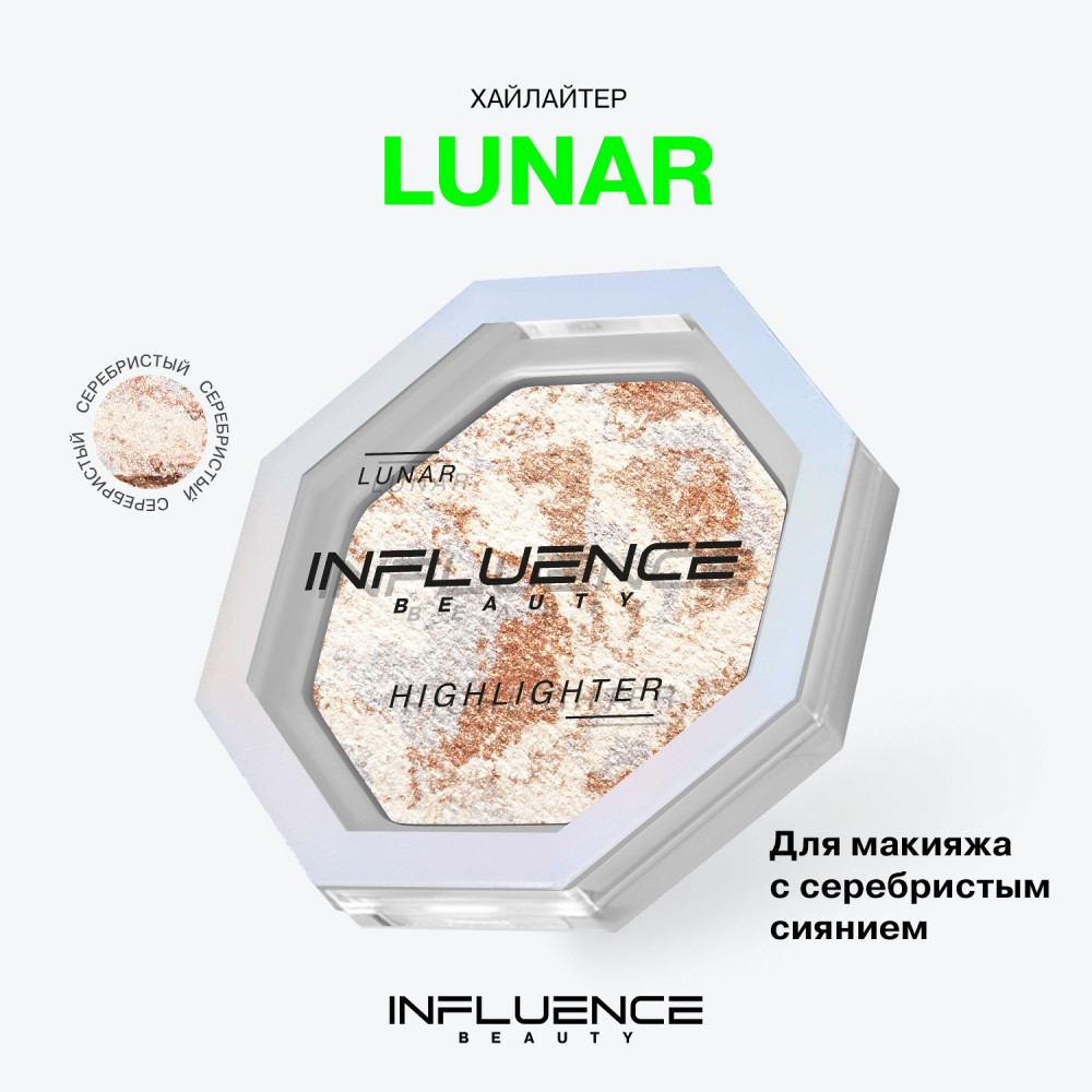 Хайлайтер для лица Influence Beauty Lunar , 4,8г. Фото 6.