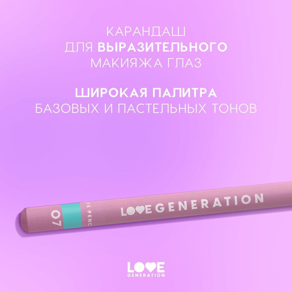 Карандаш для век Love Generation Eye Pencil 07 1,2г. Фото 3.