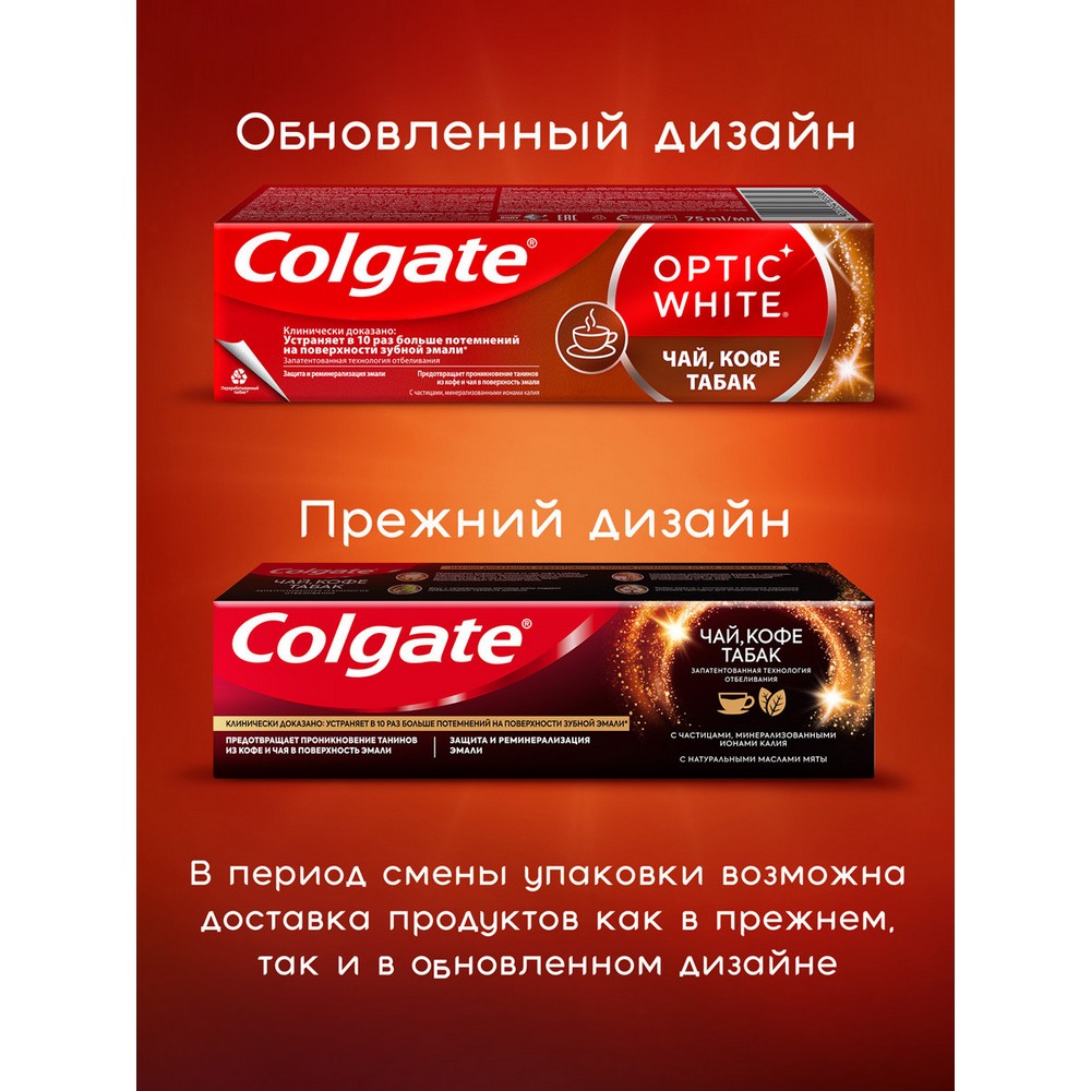 Отбеливающая зубная паста Colgate Optic White " Чай, кофе, табак " 75мл. Фото 16.