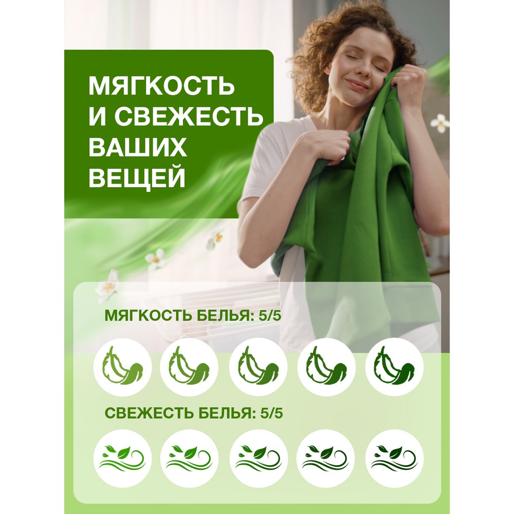 Концентрированный кондиционер для белья Вернель Свежесть Зеленого Сада 1,82л. Фото 11.