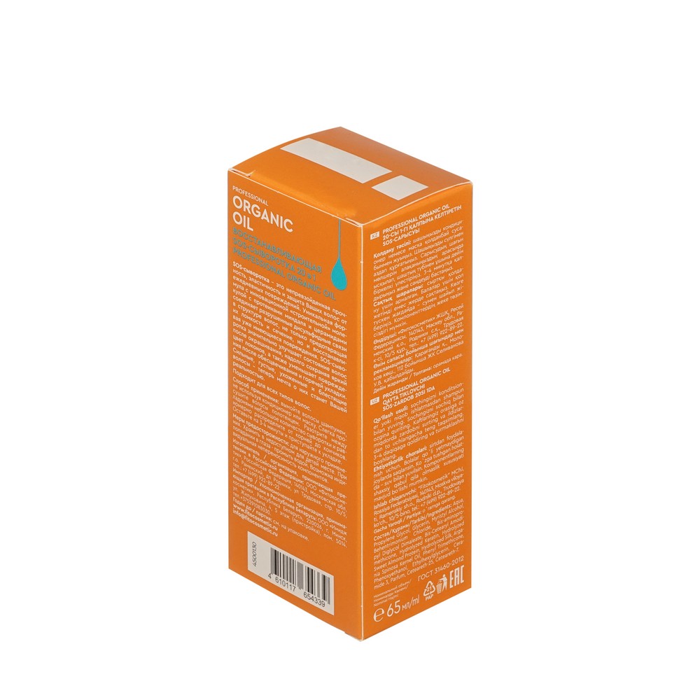 Восстанавливающая sos - сыворотка для волос 20 в 1 Organic Oil Professional K 20 in one 65мл. Фото 3.