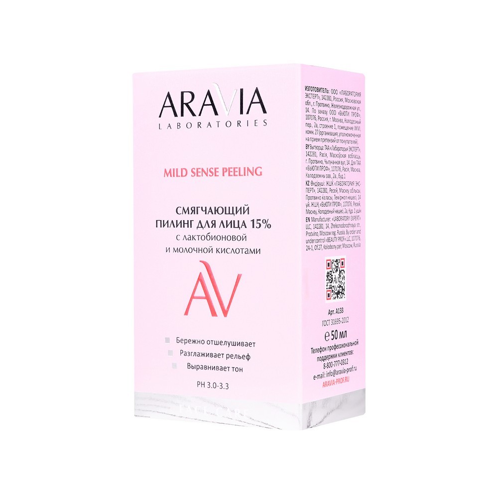 Смягчающий пилинг для лица 15% Aravia Laboratories Mild Sense Peeling 50мл. Фото 10.