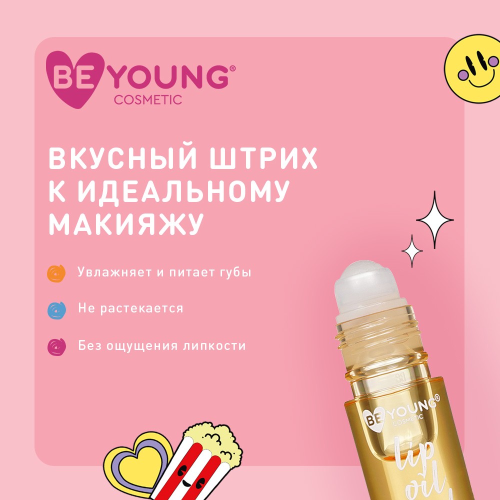 Масло для губ BeYoung Lip Oil Stick с ароматом ванили 6мл Вид№7