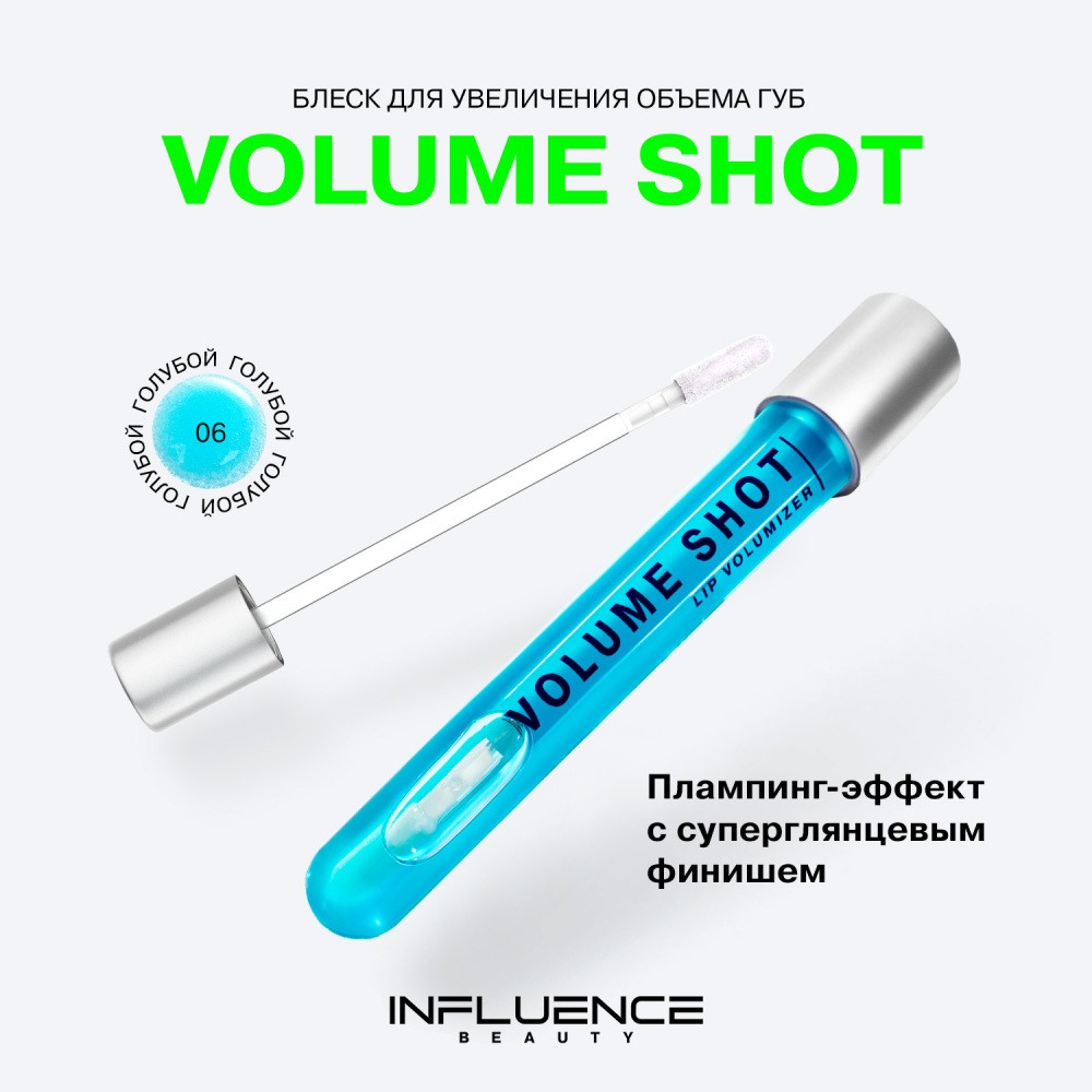 Блеск для губ Influence Beauty Volume Shot lip volumizer 06 6мл. Фото 6.