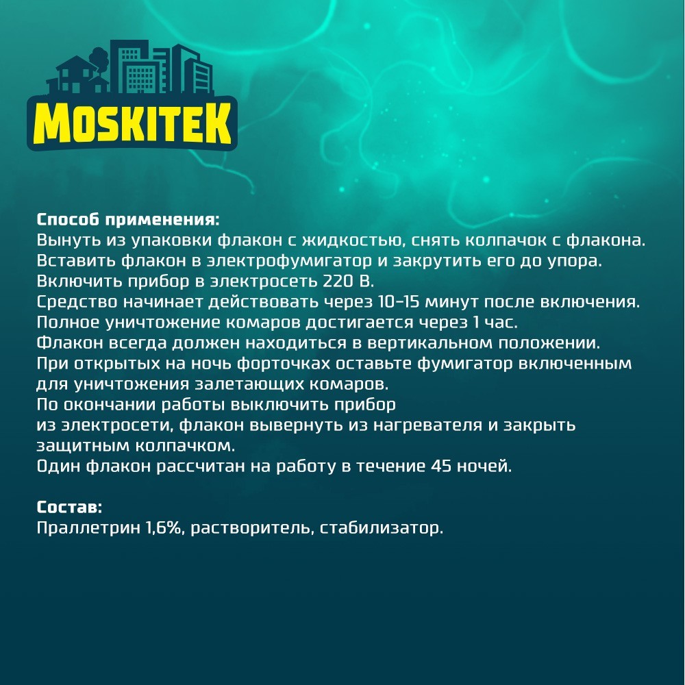 Жидкость для фумигатора от комаров Moskitek Extra 45 ночей 30мл. Фото 9.