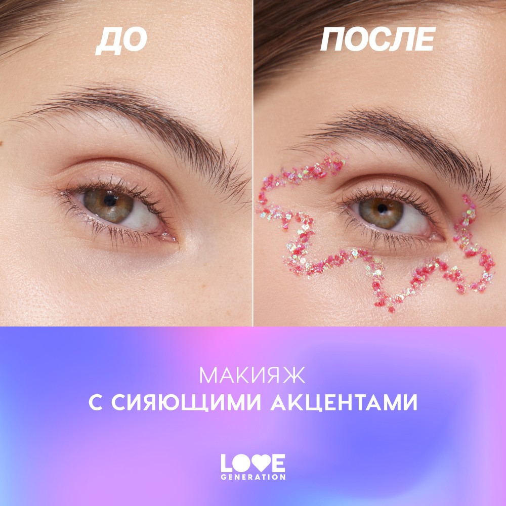 Глиттер для лица Love Generation We Love Glitter 01 1,8г. Фото 10.