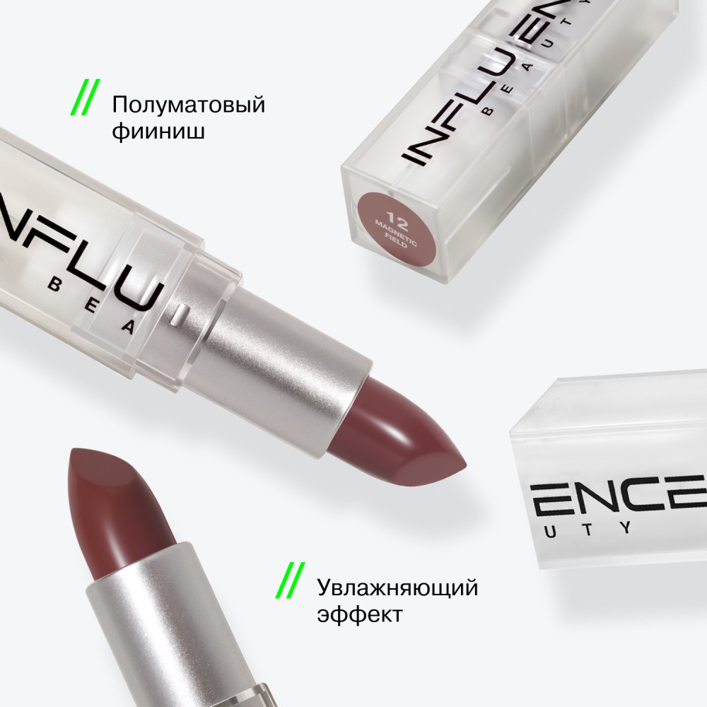 Помада для губ Influence Beauty Influence 12 , 4г. Фото 5.