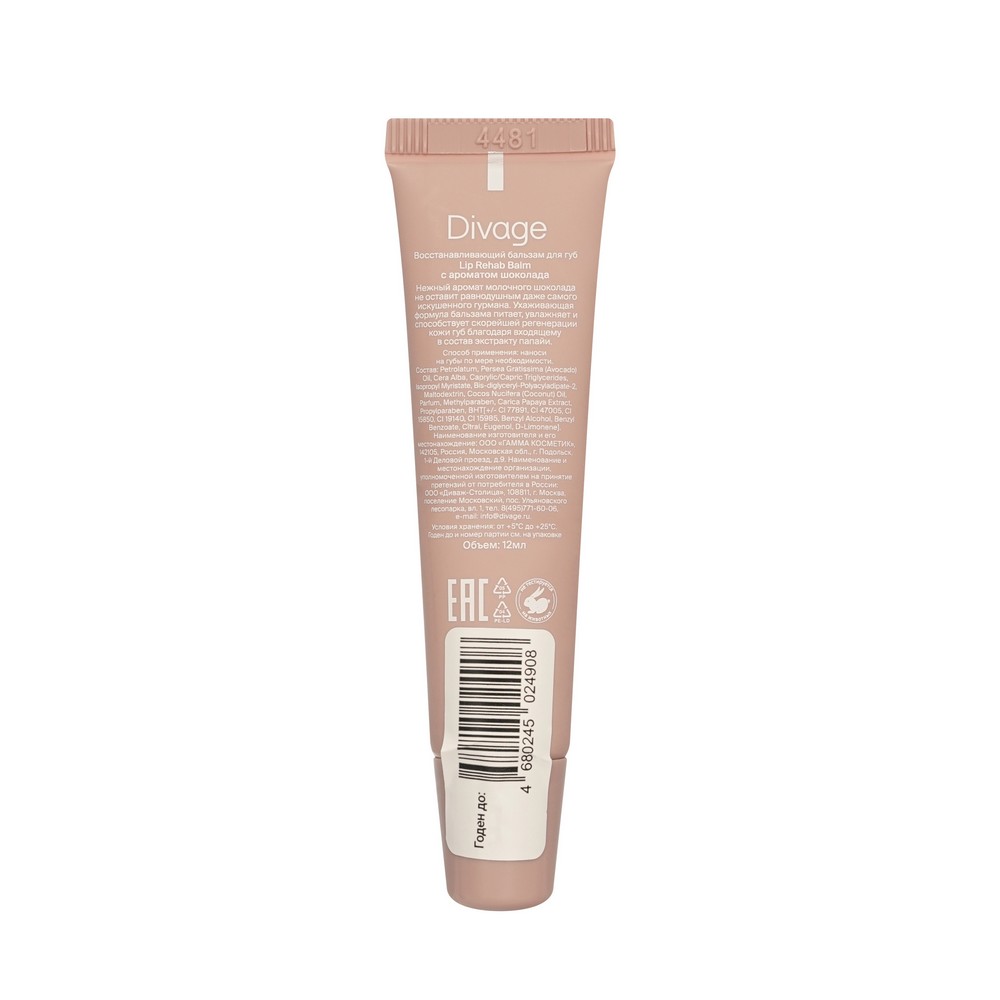 Бальзам для губ Divage Lip Rehab Balm с ароматом шоколада 15мл. Фото 2.