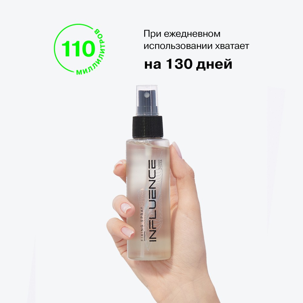 Увлажняющий фиксатор - спрей для лица Influence Beauty Hydra 110мл. Фото 10.