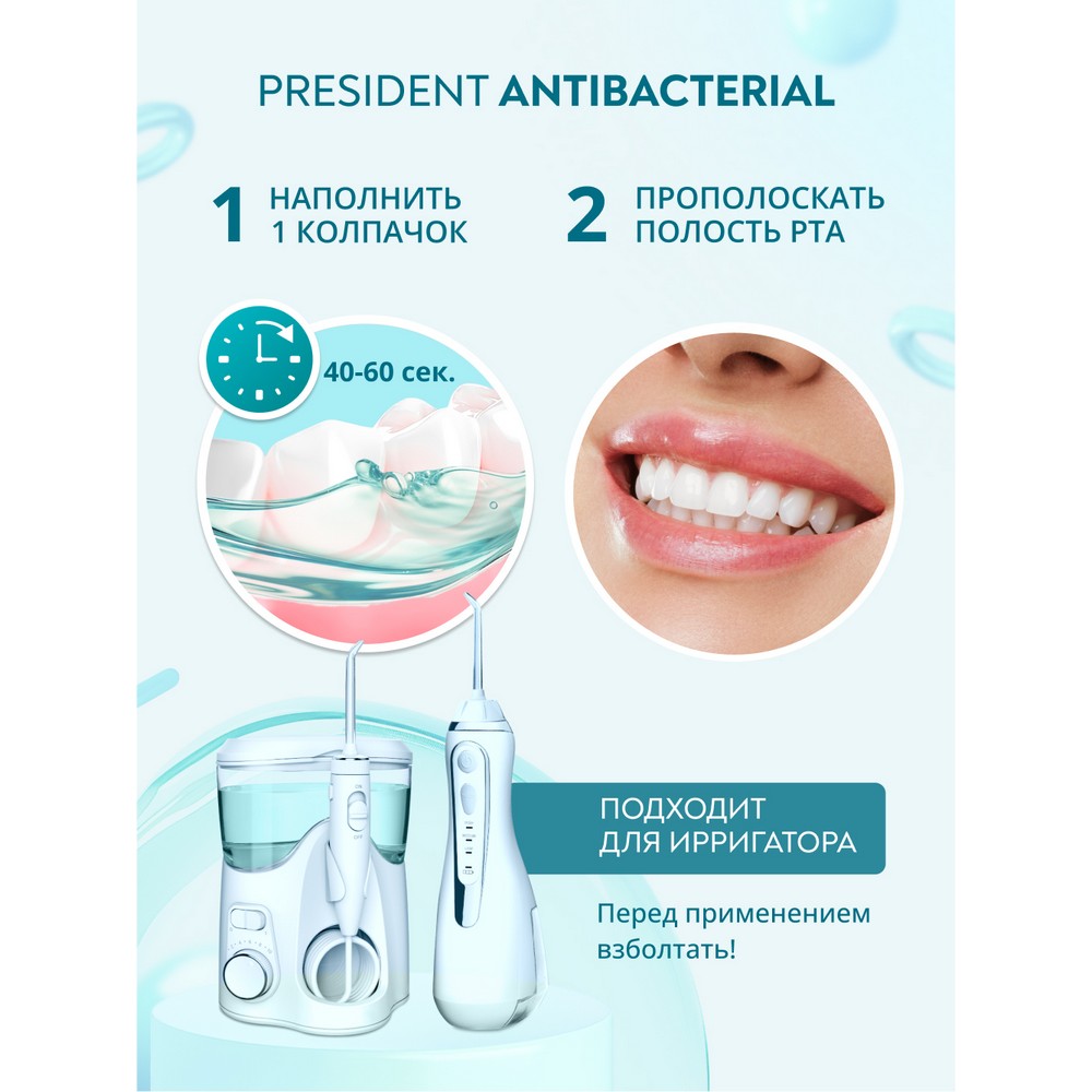 Ополаскиватель для полости рта PresiDENT Antibacterial мощная защита от бактерий 400мл. Фото 9.
