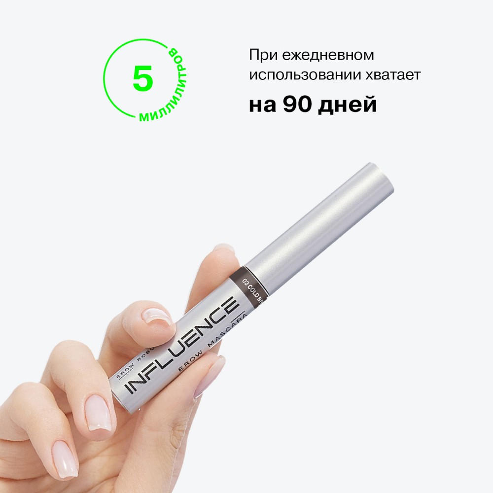 Тушь для бровей Influence Beauty Brow Robot 03 5мл. Фото 8.