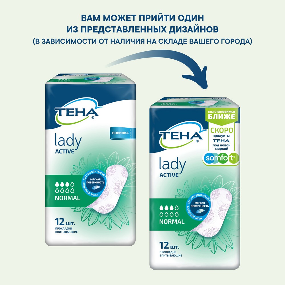 Ежедневные урологические прокладки Тена Lady active Normal 12шт. Фото 8.