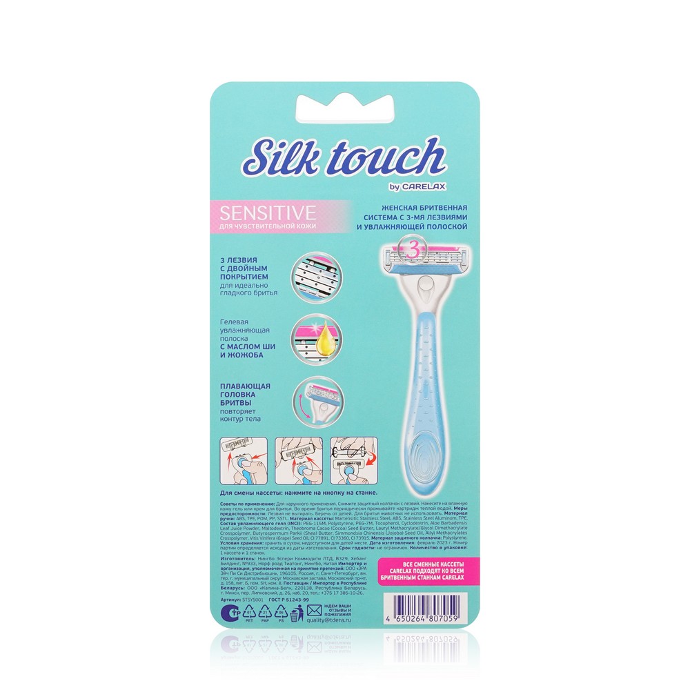 Женский станок для бритья Carelax Silk Touch Sensitive + 1 кассета 3 лезвия. Фото 4.