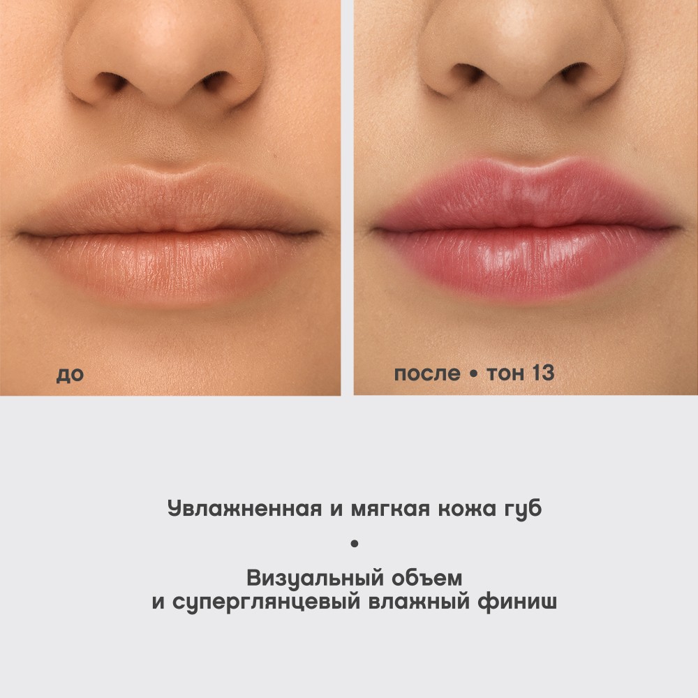 Блеск для губ Vivienne Sabo Le Grand Volume 13 , 3мл. Фото 11.