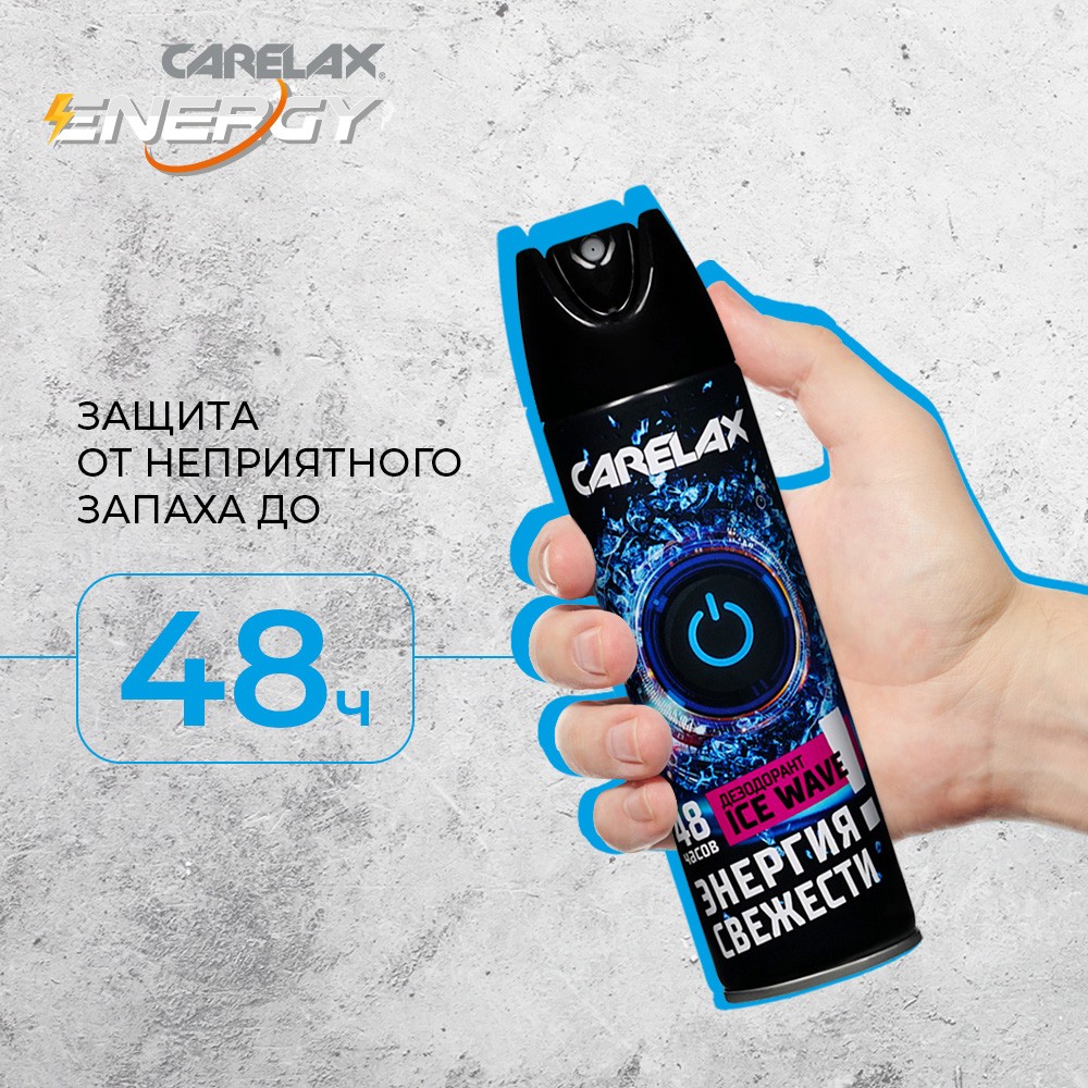 Мужской дезодорант Carelax Energy " Ice Wave " 150мл. Фото 6.