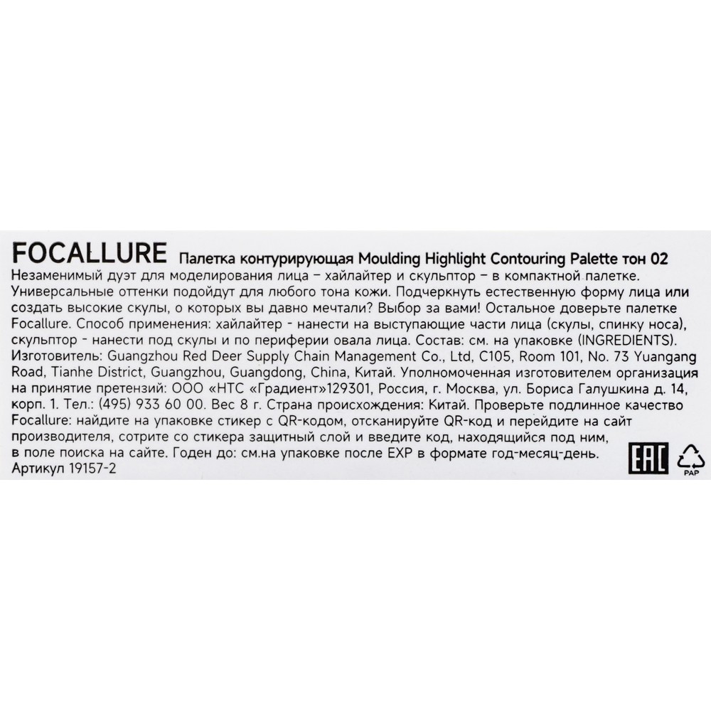 Палетка для контуринга лица Focallure Moulding Highlight Contouring Palette 02 8г. Фото 8.