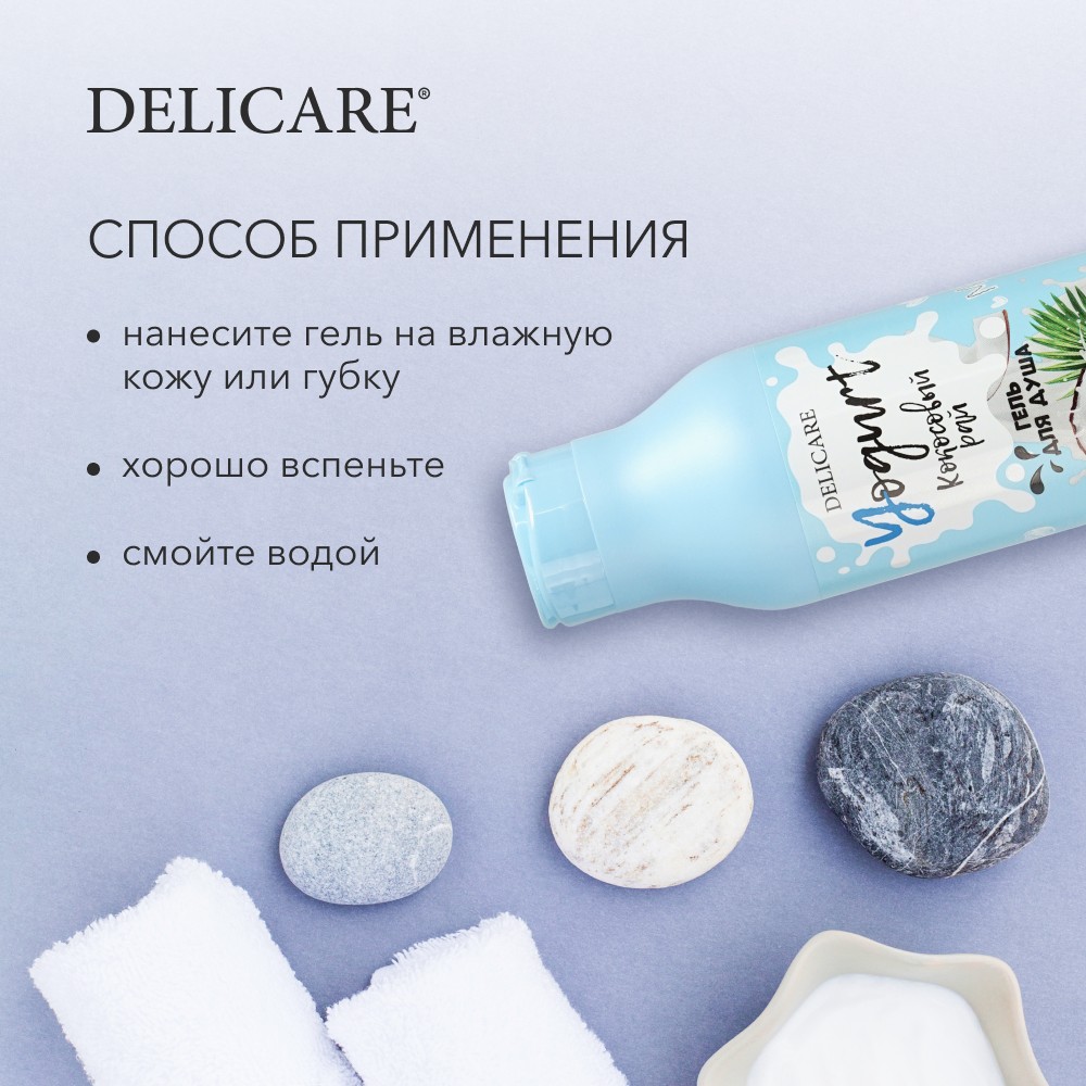 Крем - гель для душа Delicare Yogurt " Кокосовый рай " 400мл Вид№7