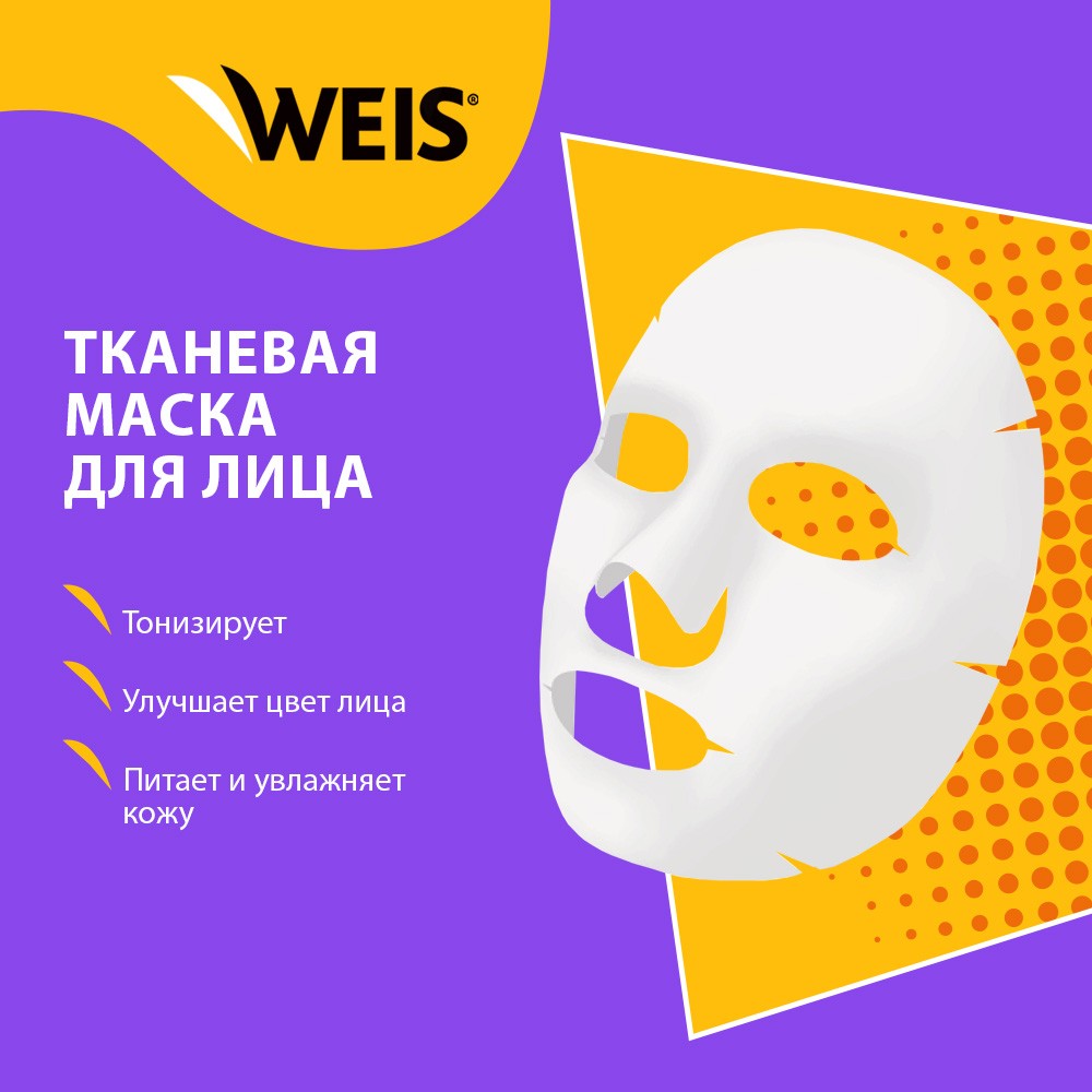 Маска для лица WEIS Lazy Care " омолаживающая " с экстрактом женьшеня 23г. Фото 5.