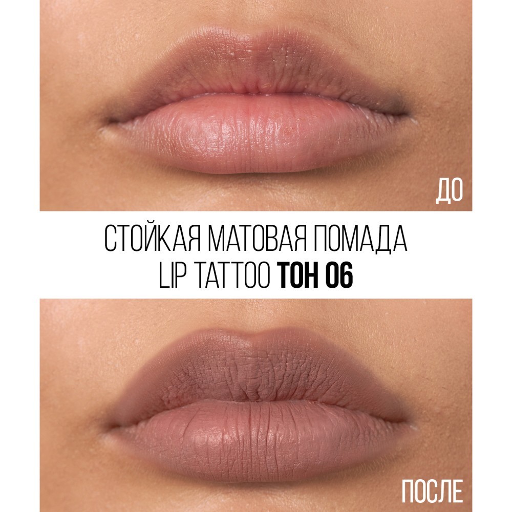 Стойкая жидкая матовая помада для губ Stellary Lip Tattoo 06 4,5мл – купить  в интернет-магазине Улыбка радуги