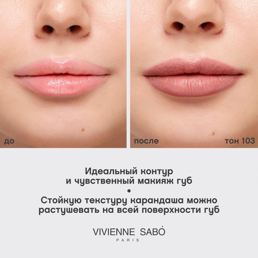 Карандаш для губ Vivienne Sabo Jolies Levres 103 Розово-бежевый 0,9г. Фото 10.