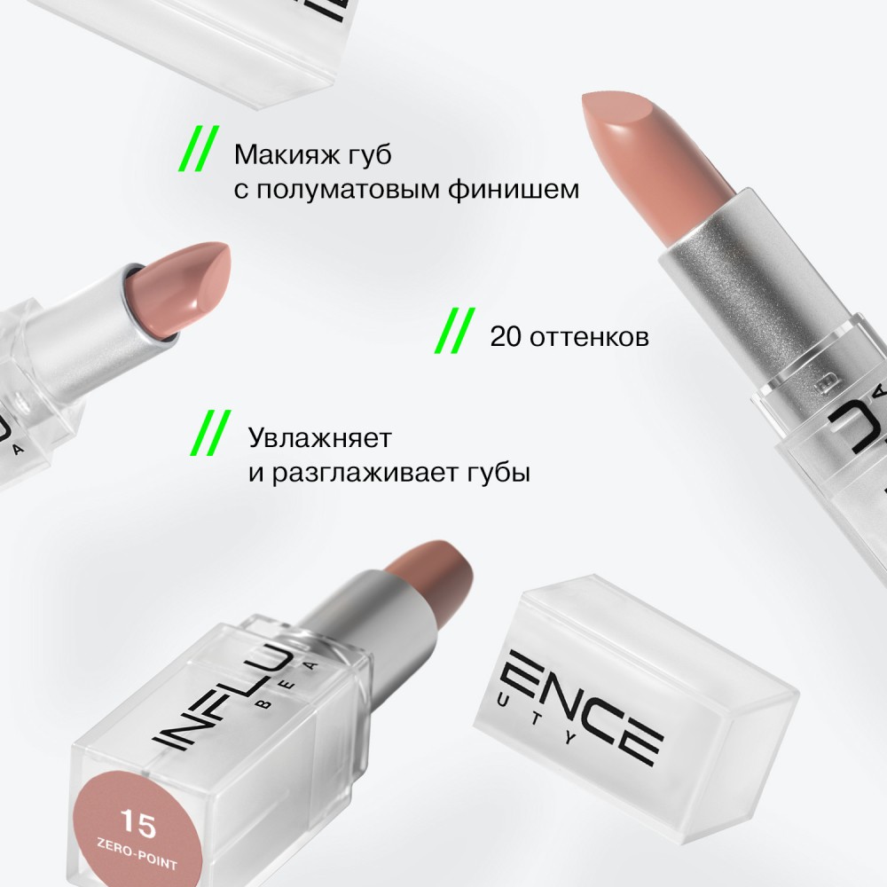 Помада для губ Influence Beauty Influence 15 , 4г. Фото 7.
