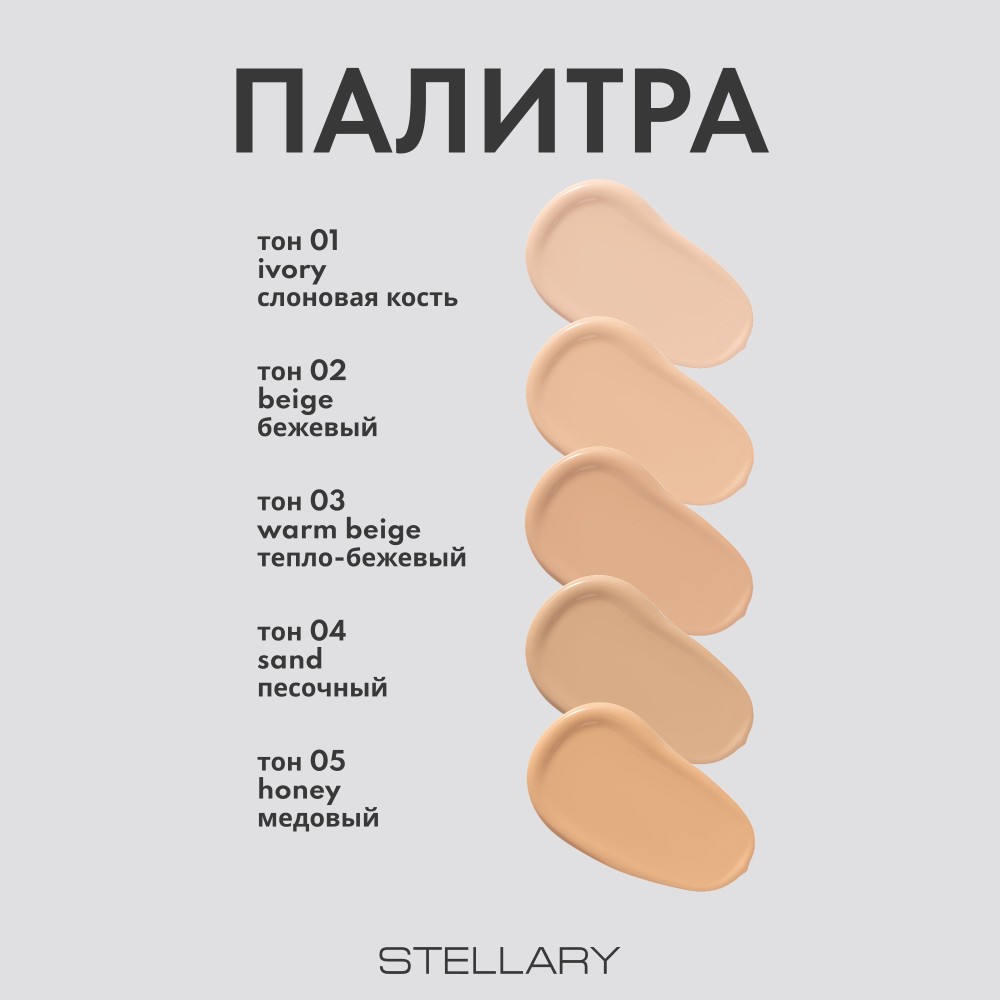 Тональный крем с сатиновым финишем Stellary Skin Privilege 01 21мл. Фото 8.