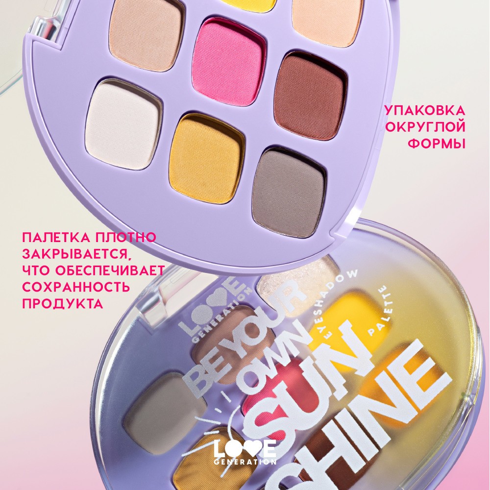 Палетка теней для век Love Generation Be your own sunshine 9 оттенков 7,2г. Фото 6.