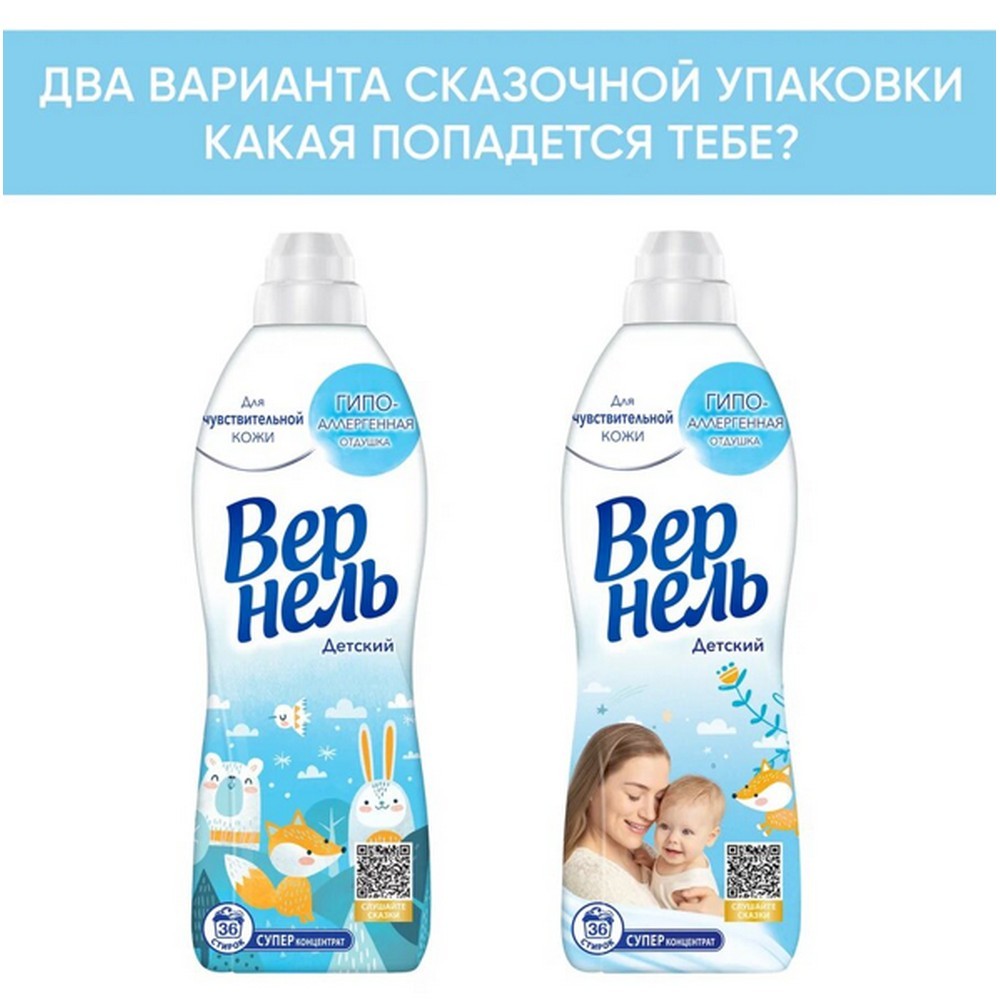 Концентрированный кондиционер Вернель для белья " детский " 910мл. Фото 8.