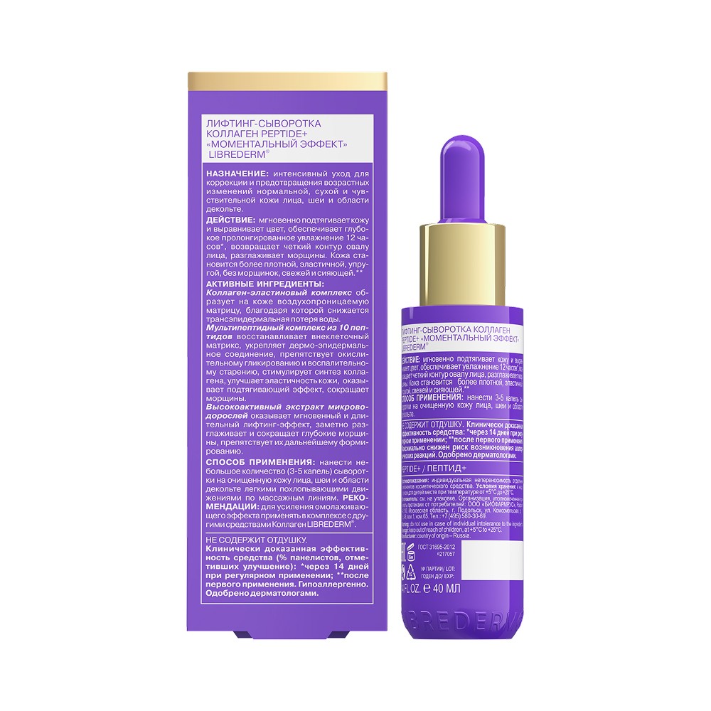 Лифтинг - сыворотка Librederm Коллаген Peptide+ Моментальный эффект 40мл. Фото 2.