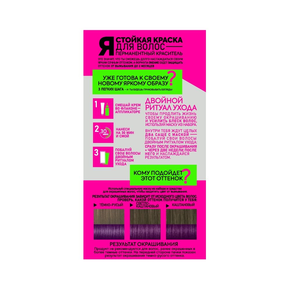 Стойкая краска для волос One4me 69 Благородный аметист. Фото 2.