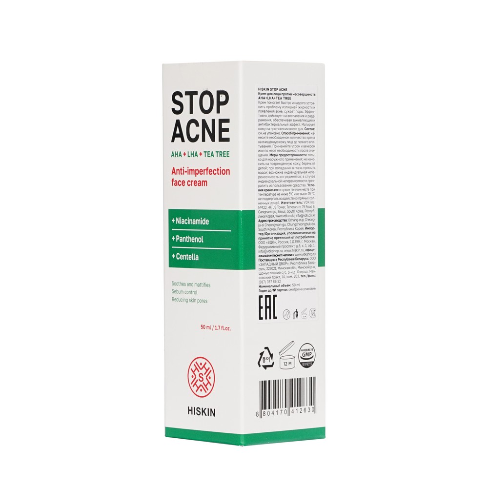 Крем для лица против несовершенств Hiskin Stop Acne AHA + BHA + Tea tree 50мл. Фото 4.