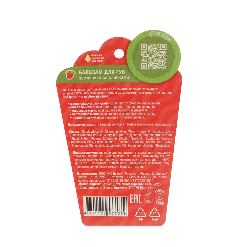Бальзам для губ Eat My Strawberries & cream 4,8г. Фото 3.