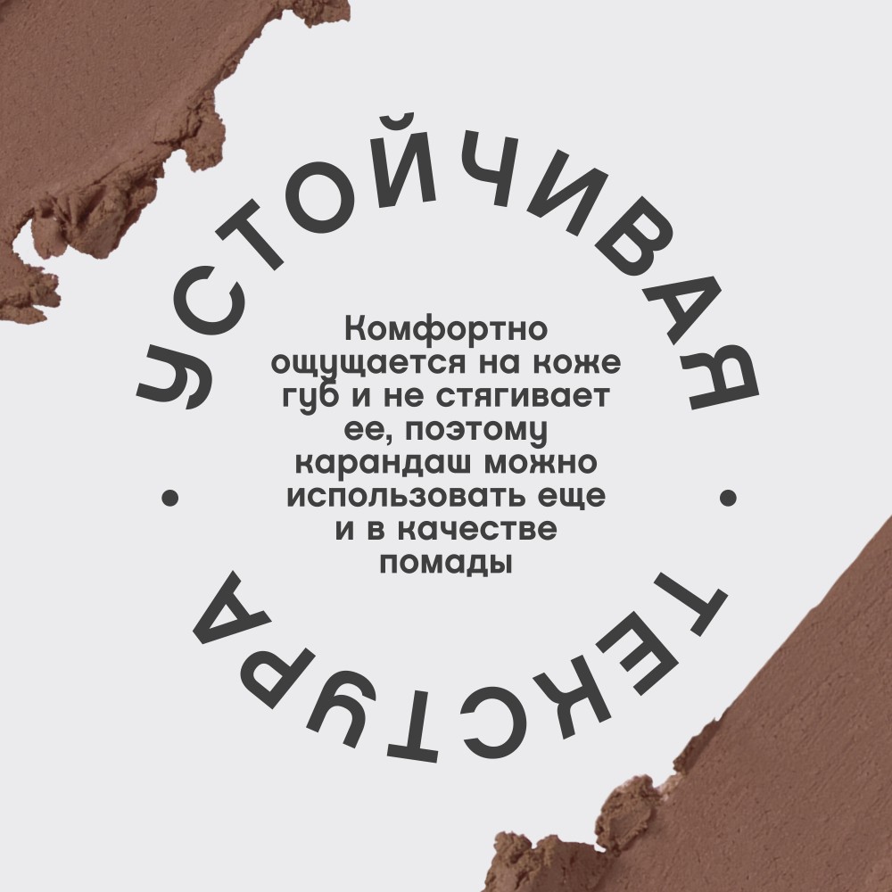 Карандаш для губ Vivienne Sabo Jolies Levres 403 Холодный коричневый 1,4г. Фото 6.