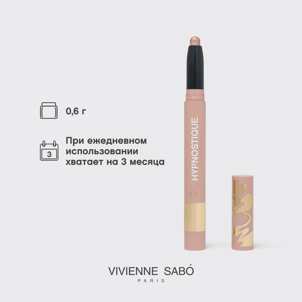 Кремовые тени для век в стике Vivienne Sabo Hypnostique 03 0,6г. Фото 11.