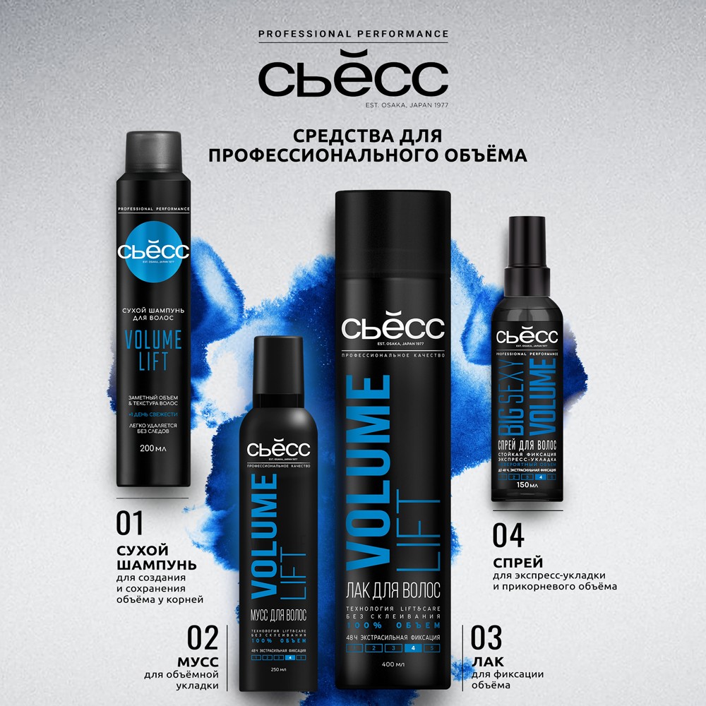 Лак для волос Сьёсс Volume Lift Сверхсильная фиксация (4) 400мл. Фото 11.