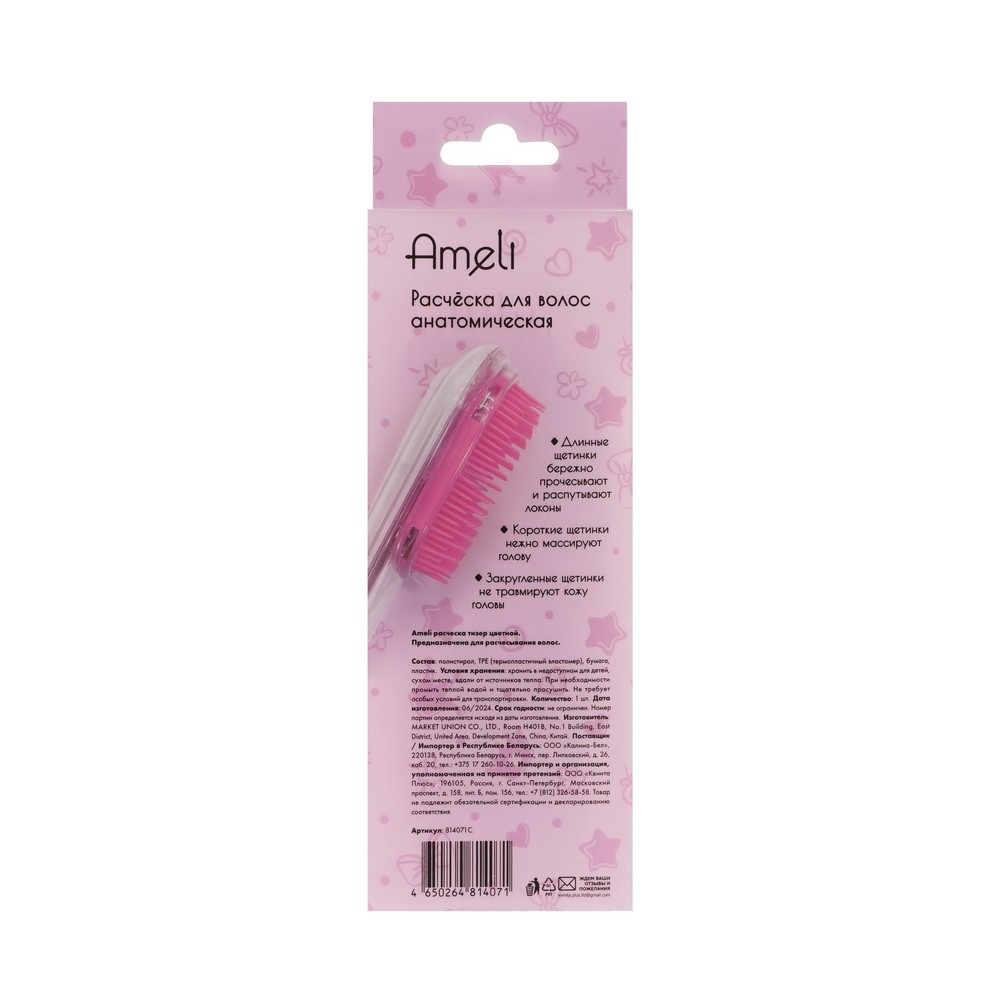 Расческа со вставкой Ameli Magic Hair Brush. Фото 3.