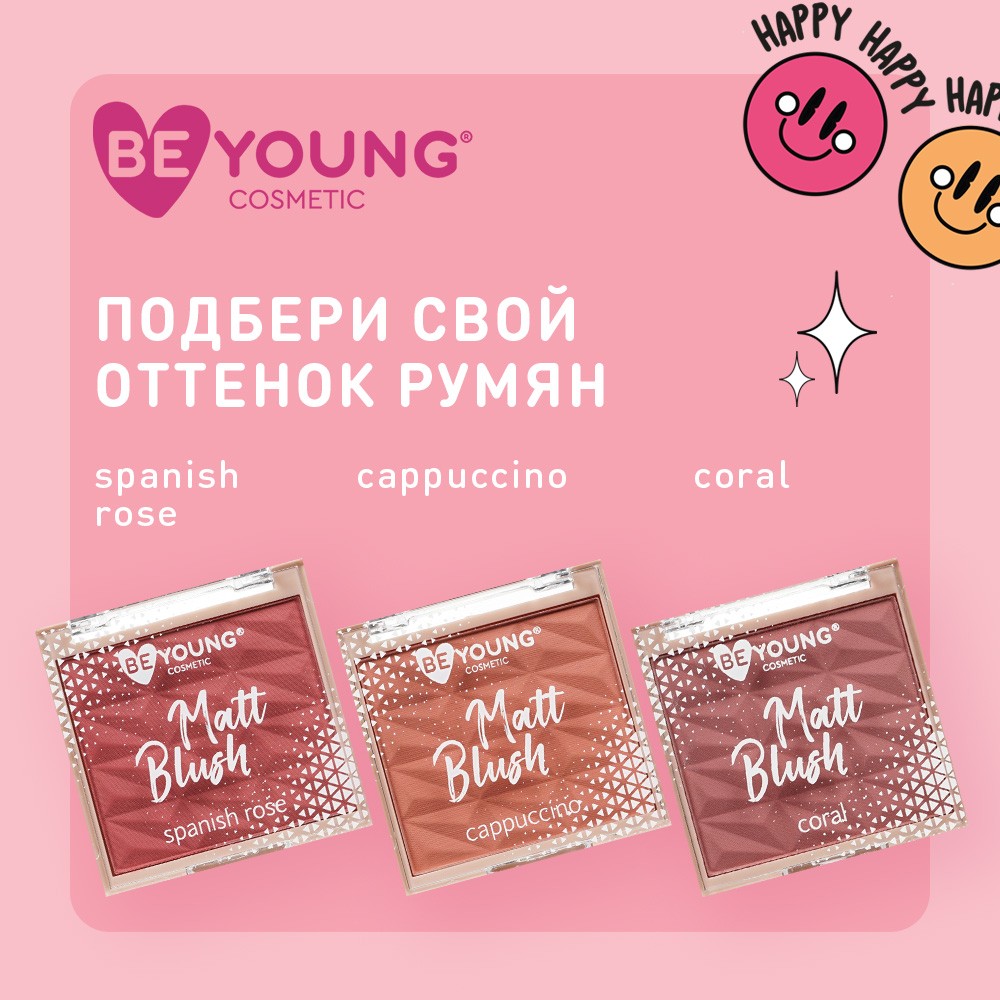 Румяна для лица BeYoung Matt Blush Natural brown 6,5г. Фото 10.