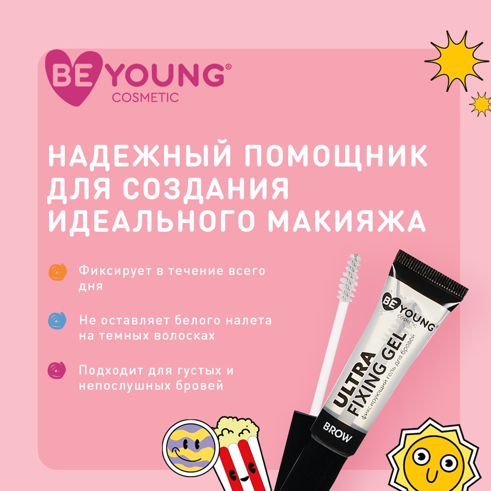 Фиксирующий гель для бровей BeYoung Ultra Fixing Brow Gel 12г Вид№8