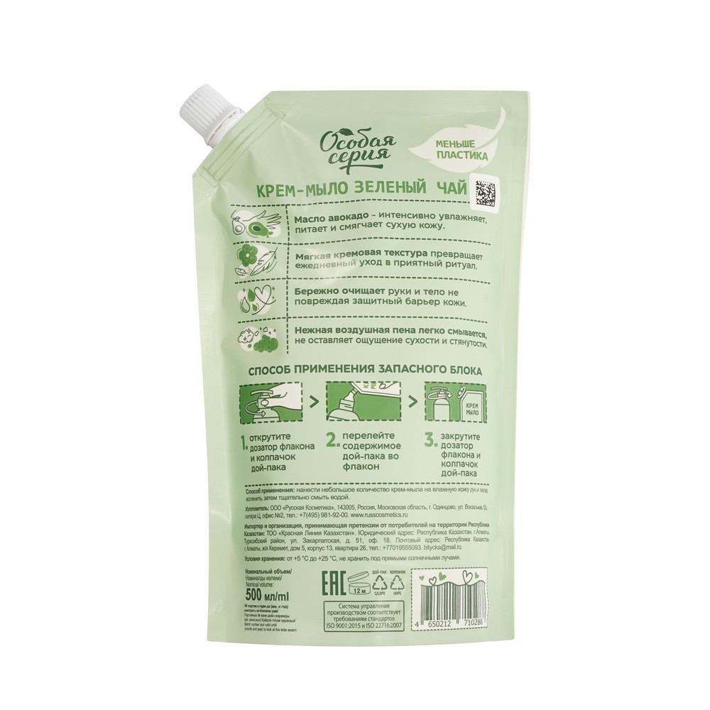 Жидкое крем - мыло Особая серия Зеленый чай 500мл. Фото 2.