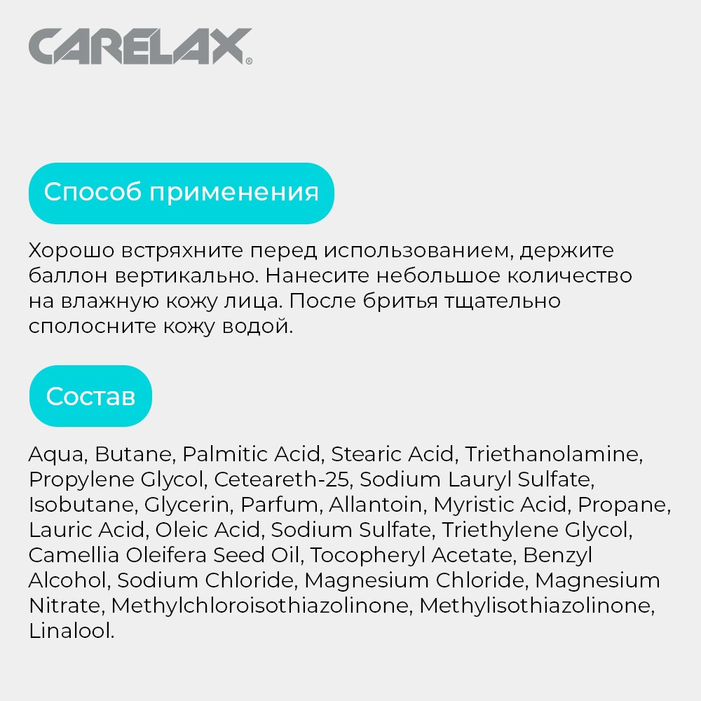 Пена для бритья Carelax для чувствительной кожи с витамином Е 200мл Вид№7