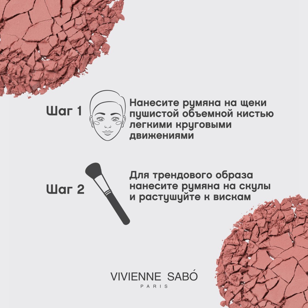 Матовые румяна для лица Vivienne Sabo Macaron 04 4,1г. Фото 9.
